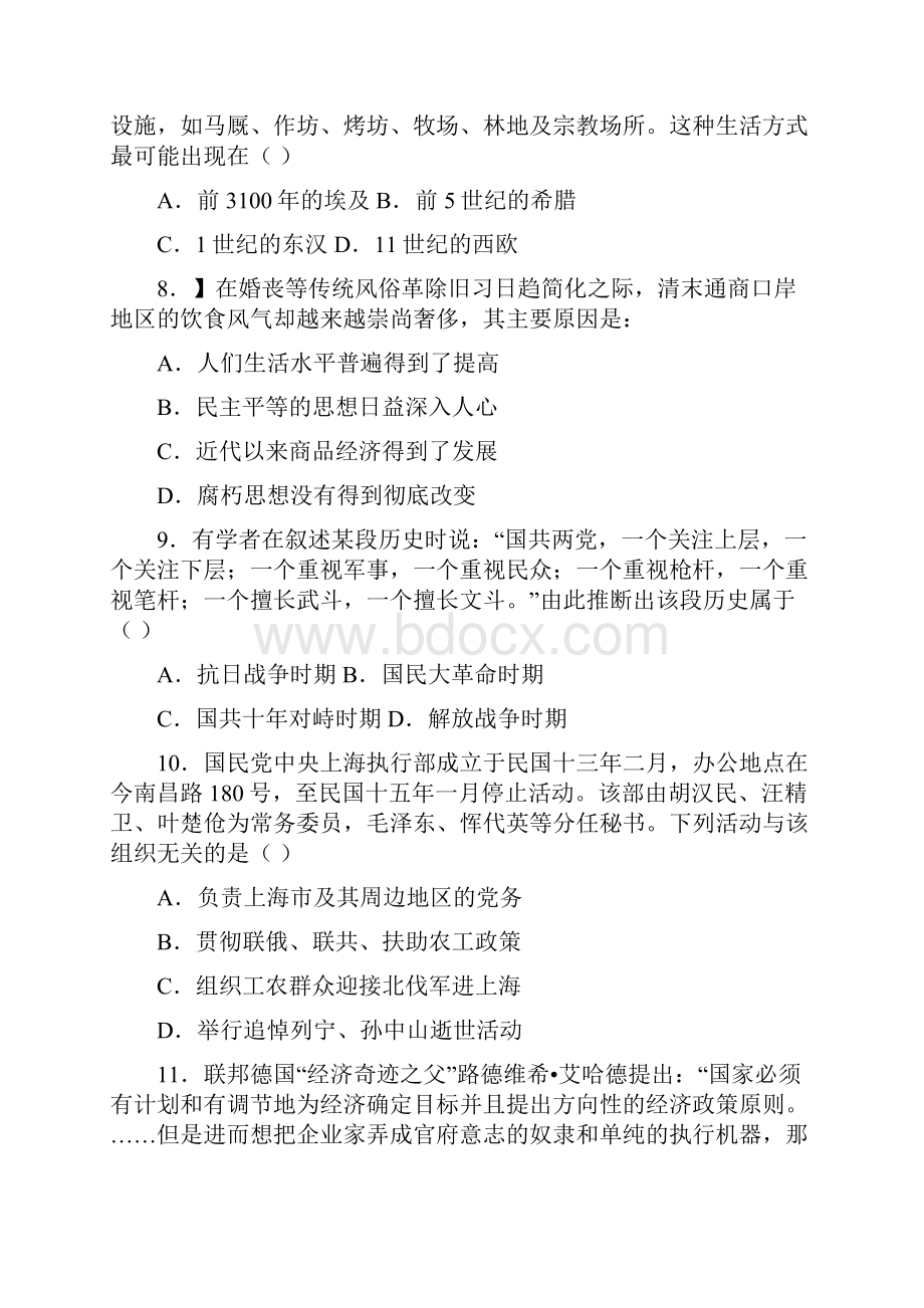 高二上学期开学考试承智班历史试题 含答案.docx_第3页