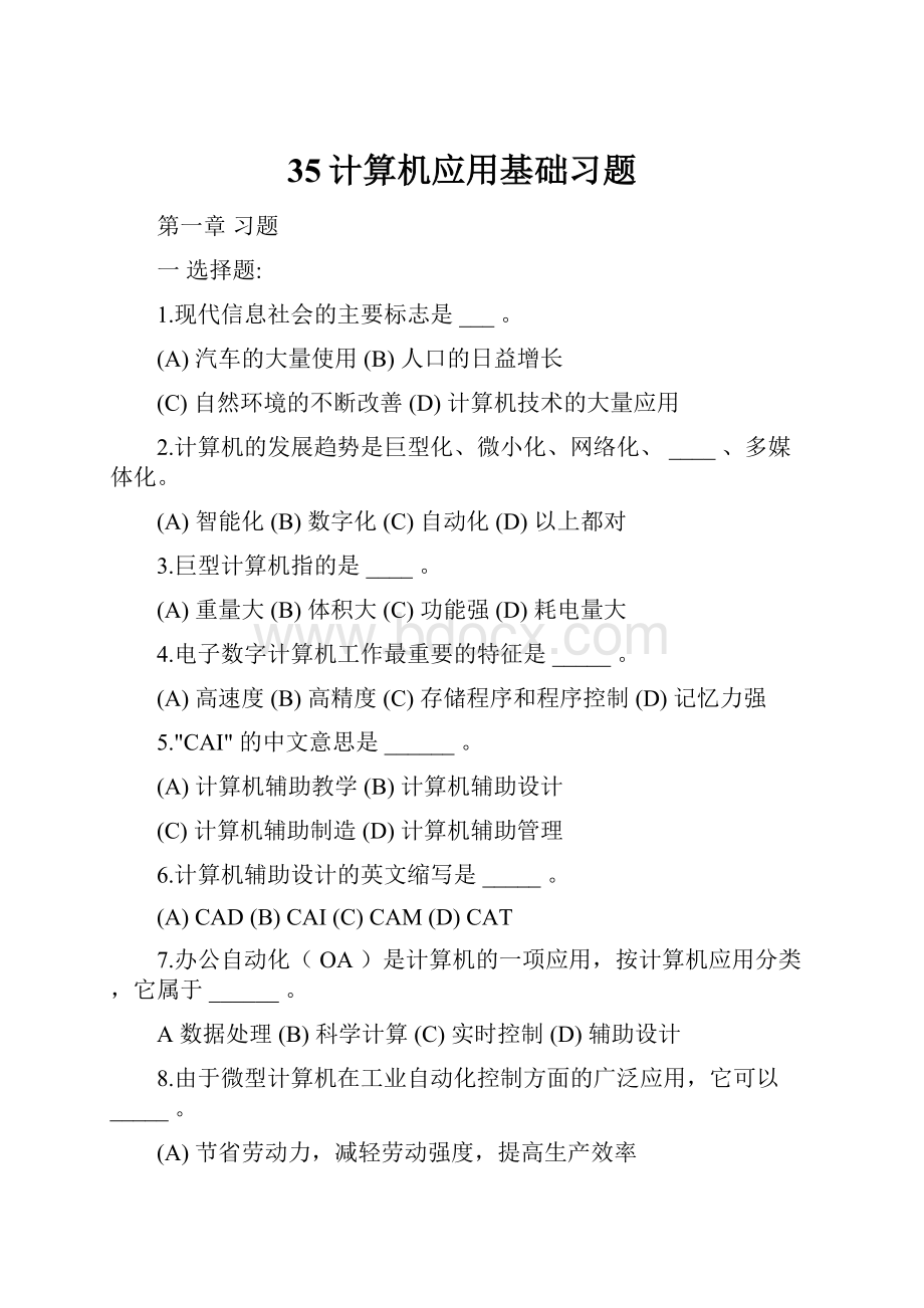 35计算机应用基础习题.docx_第1页