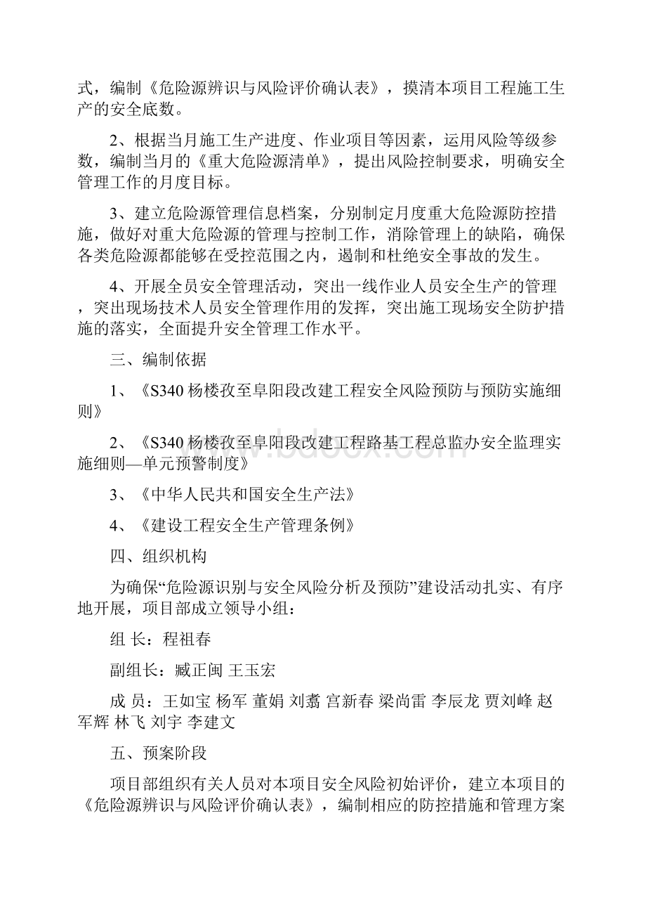 施工安全重大危险源辨识与防控措施.docx_第2页