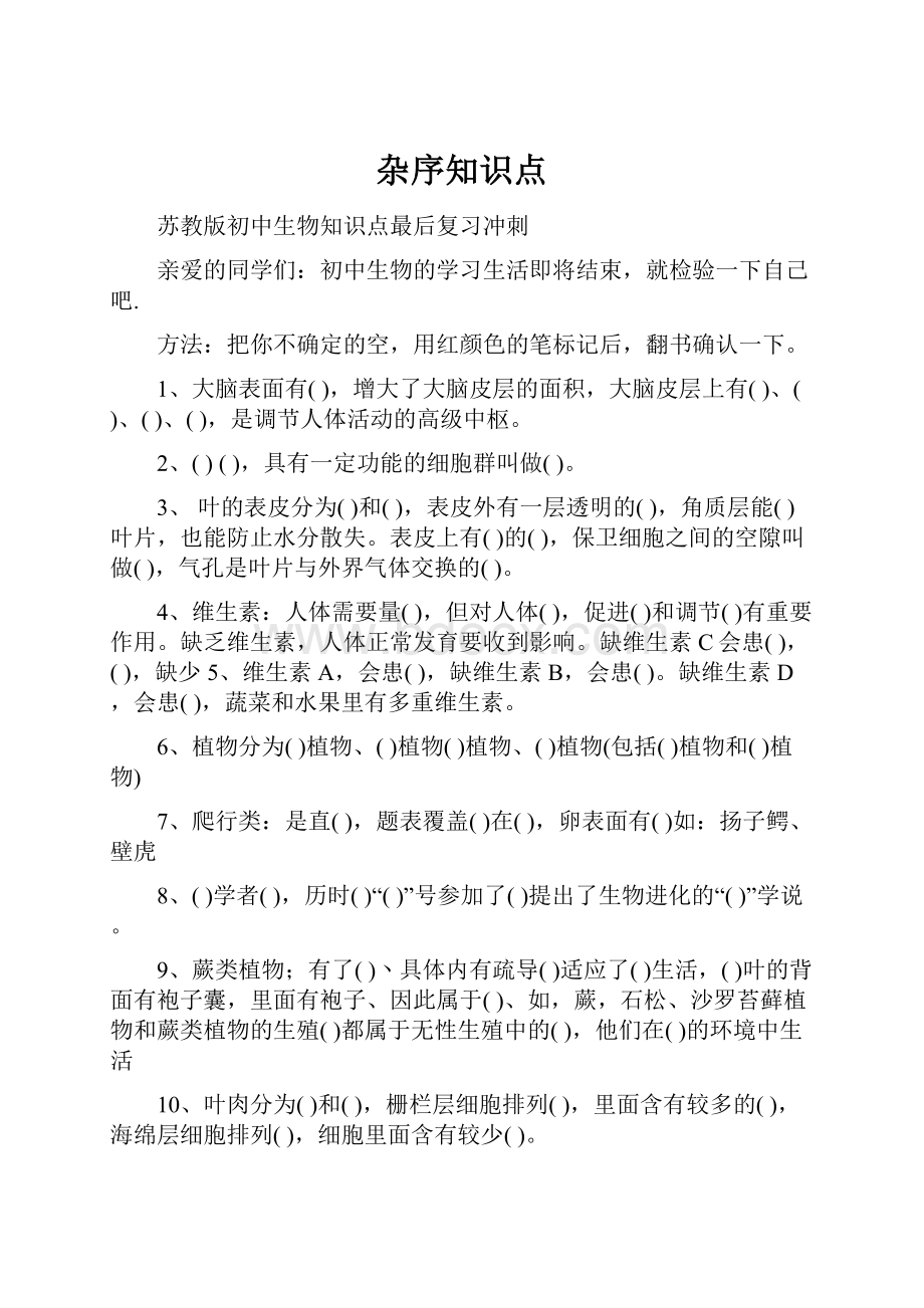 杂序知识点.docx_第1页