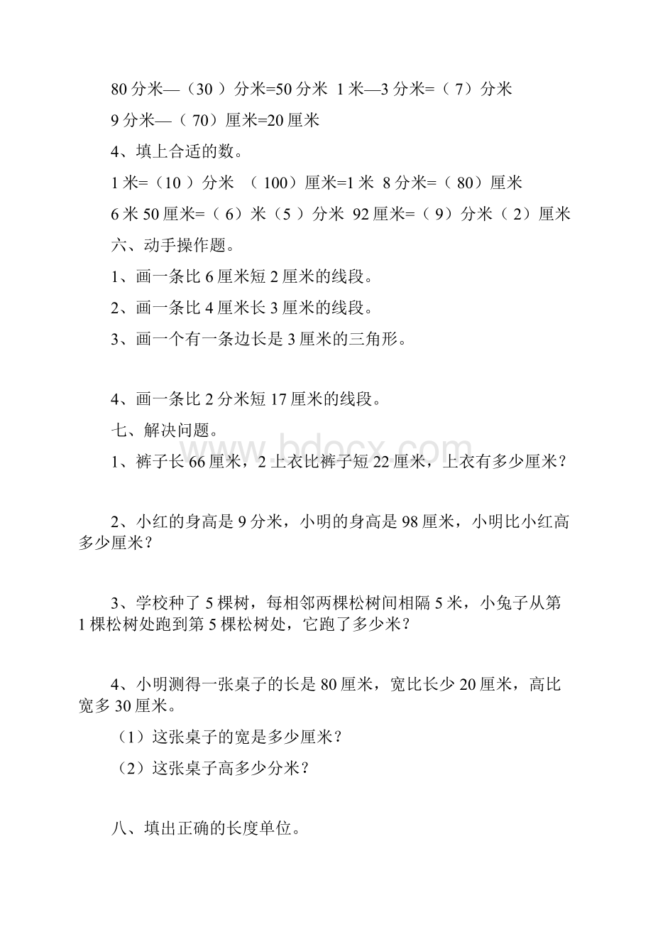 厘米分米米练习题.docx_第3页