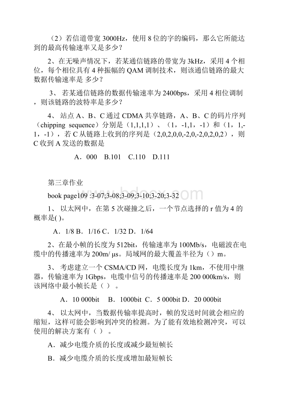 计算机网络题目.docx_第2页