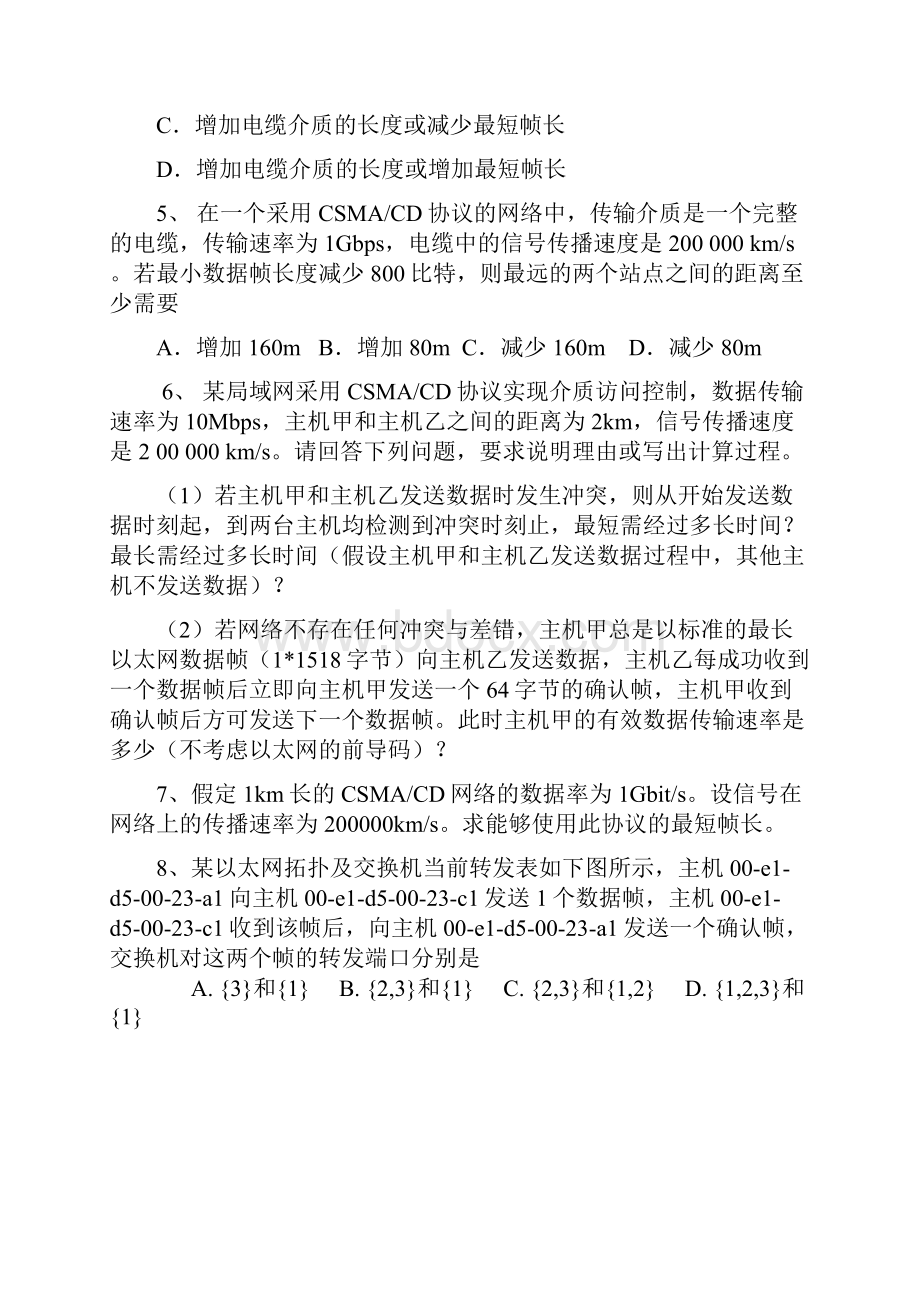 计算机网络题目.docx_第3页