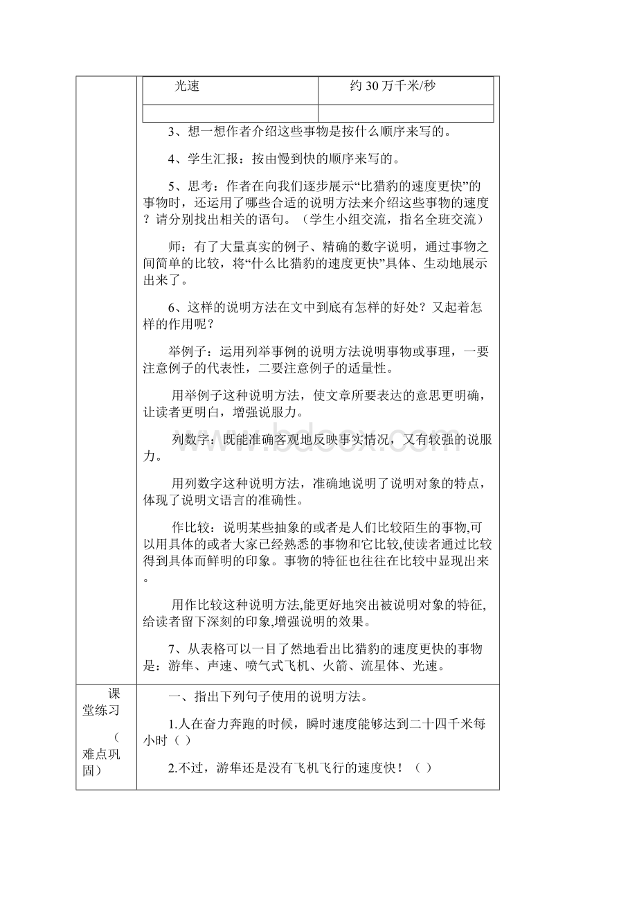 人教部编版五年级上册什么比猎豹的速度更快②公开课教案.docx_第3页