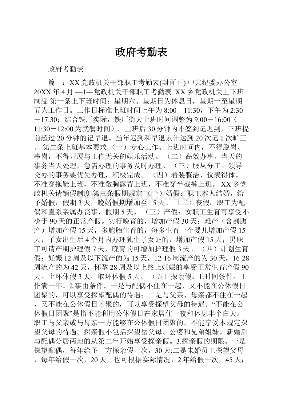 政府考勤表.docx_第1页