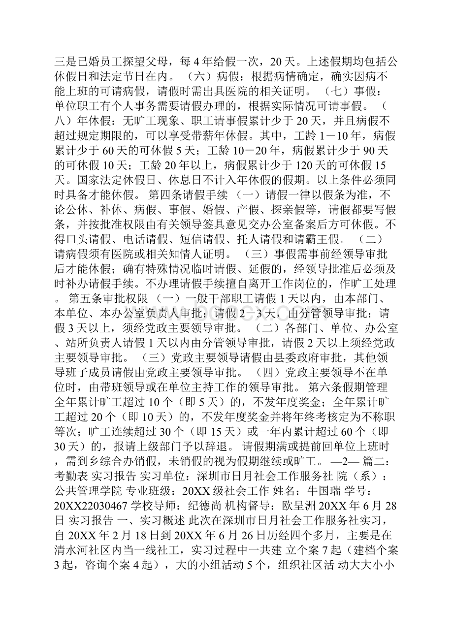 政府考勤表.docx_第2页