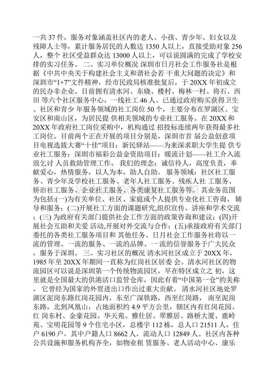 政府考勤表.docx_第3页