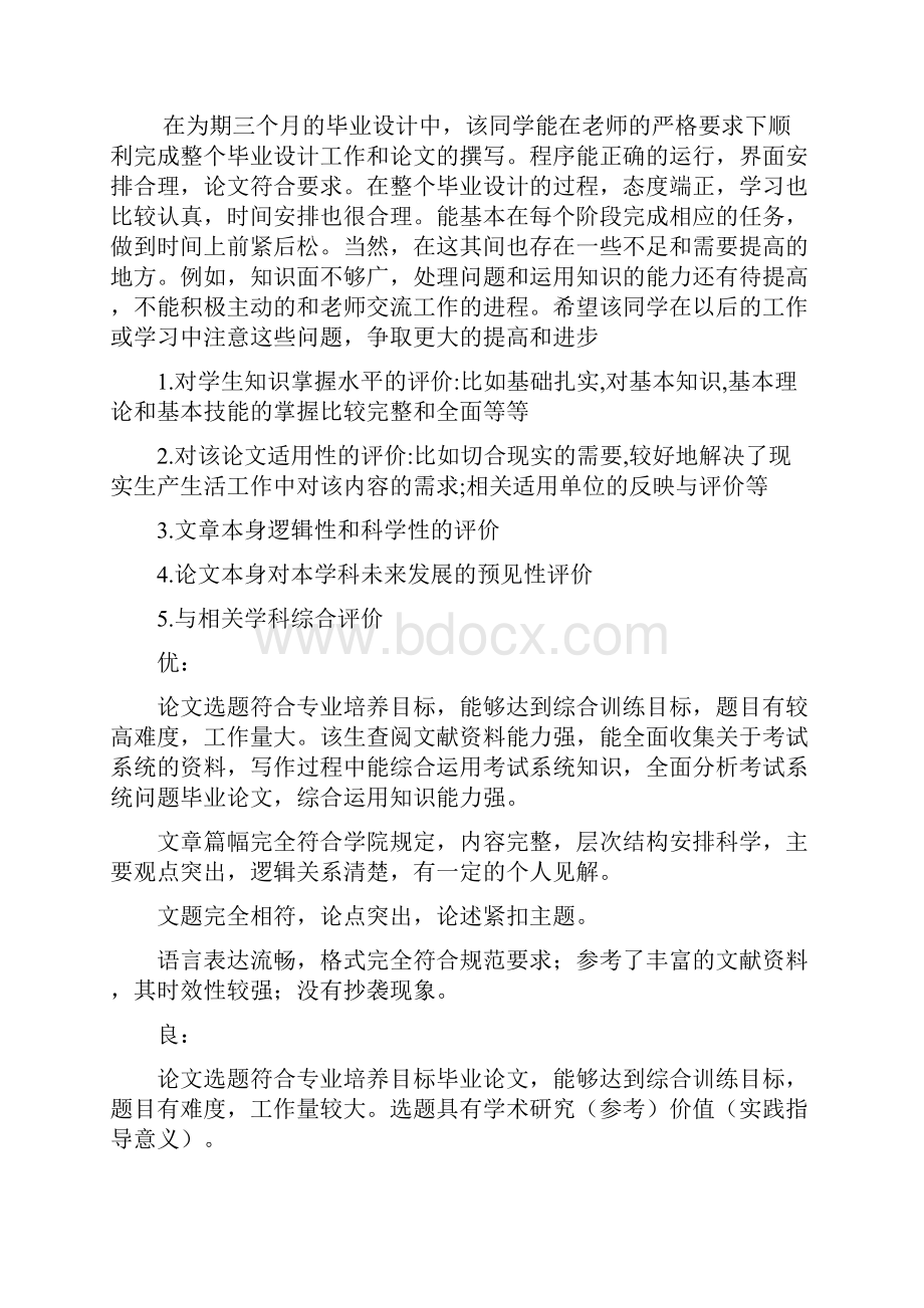 毕业论文指导老师评语范文.docx_第2页