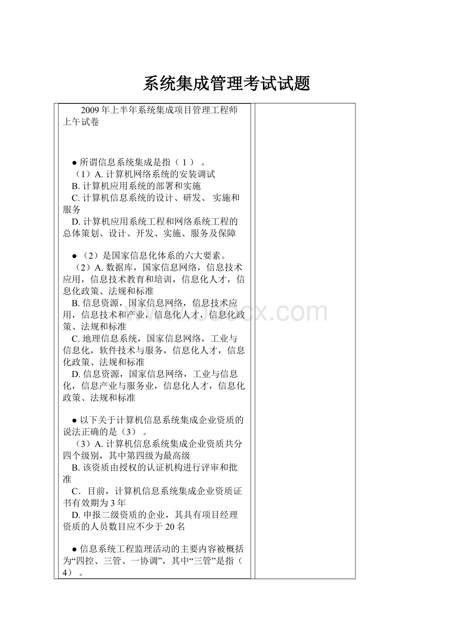 系统集成管理考试试题.docx_第1页