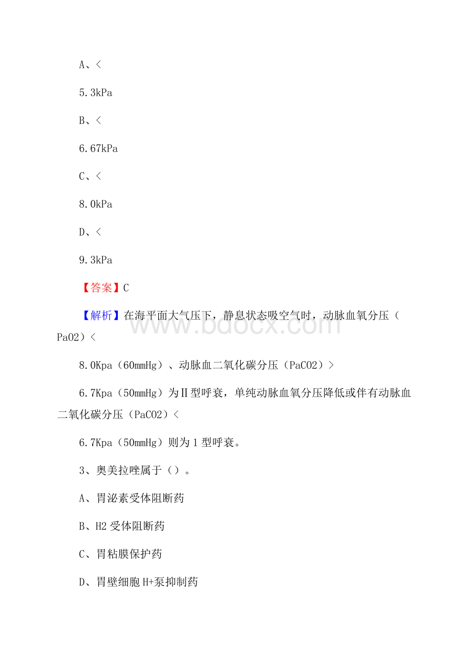 泸西县人民医院《医学基础知识》招聘试题及答案.docx_第2页