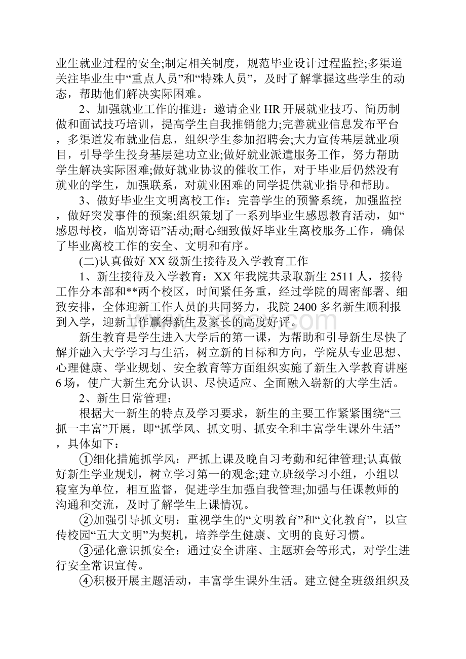 高校辅导员个人年终总结.docx_第3页