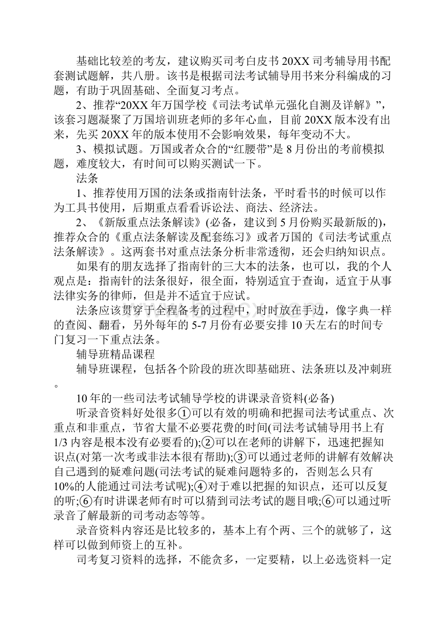 司法考试复习计划方法.docx_第3页