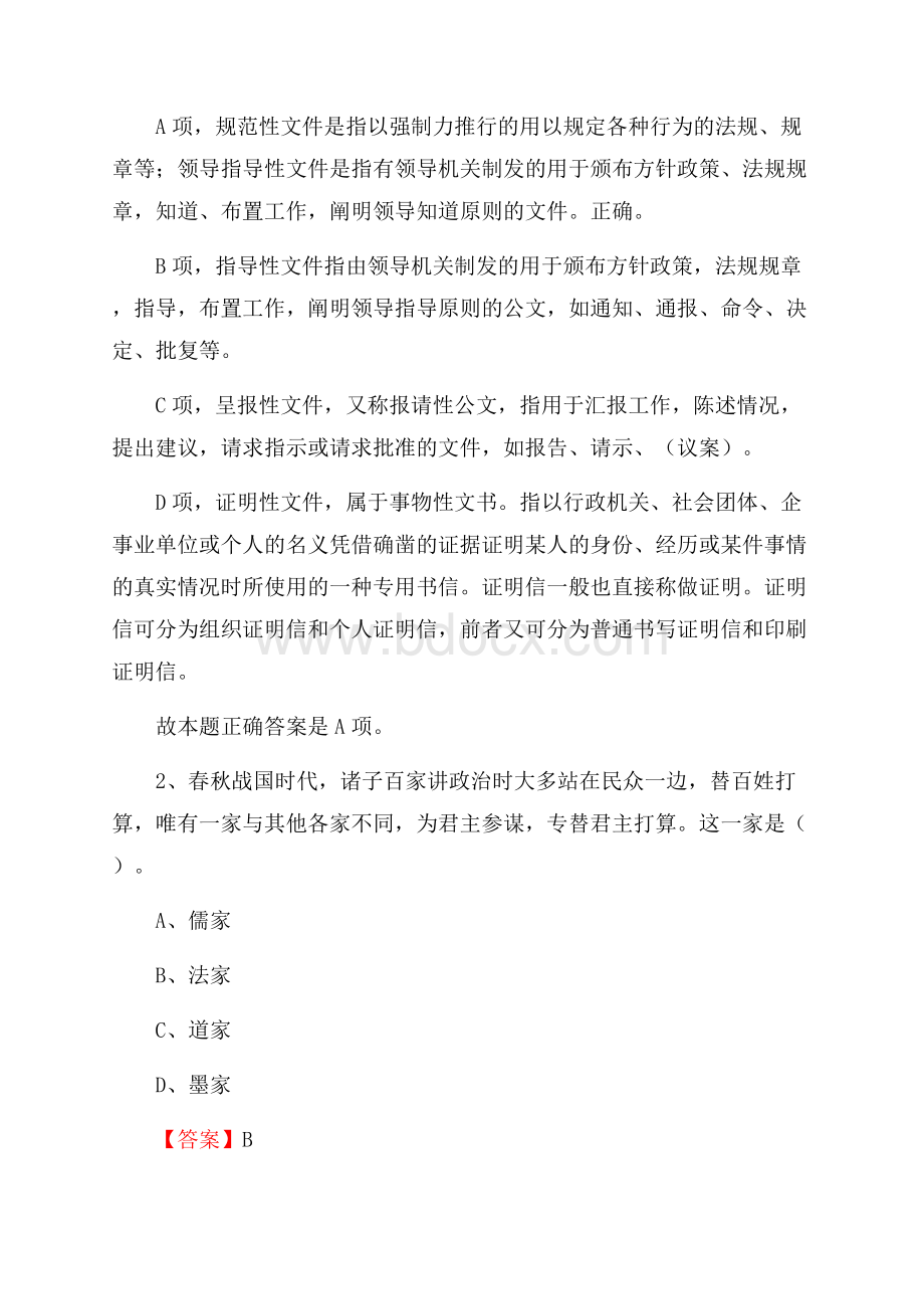 上半年湖南省长沙市岳麓区事业单位《职业能力倾向测验》试题及答案.docx_第2页