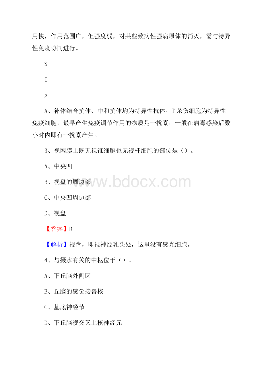 甘孜藏族自治州康定市卫生系统进城考试试题.docx_第2页