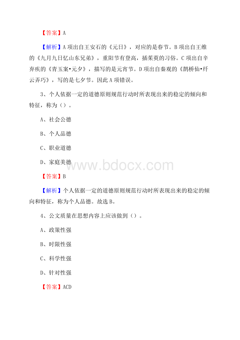 山东省东营市利津县农业农村局招聘编外人员招聘试题及答案解析.docx_第2页