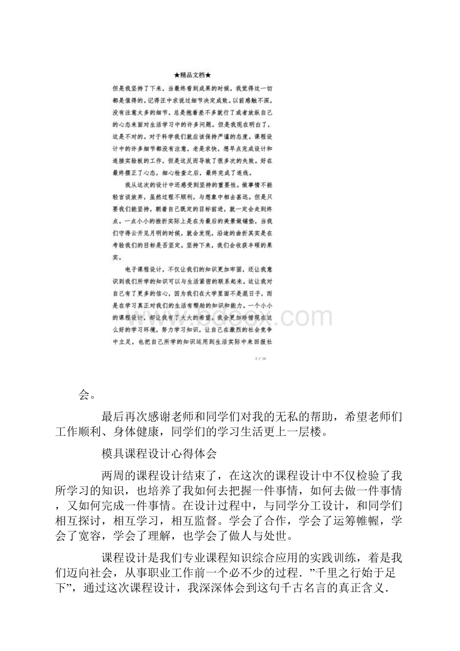 课程设计的心得体会.docx_第2页