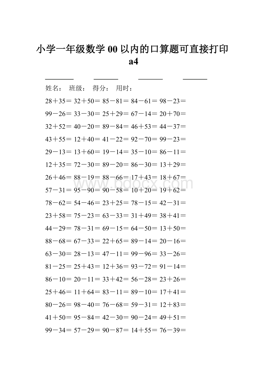 小学一年级数学00以内的口算题可直接打印a4.docx_第1页