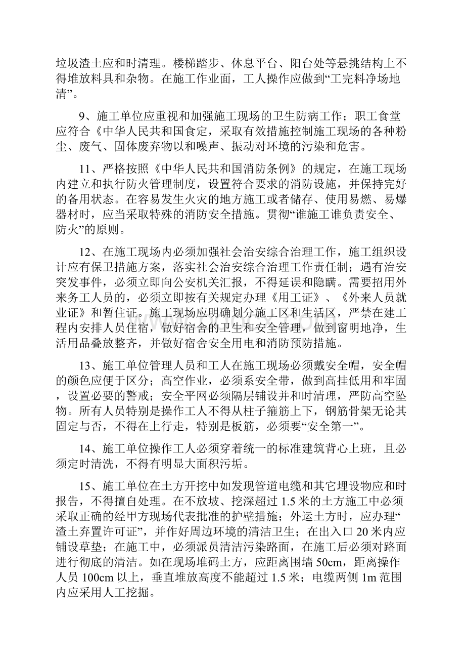 施工现场必须具备的各项管理制度.docx_第2页