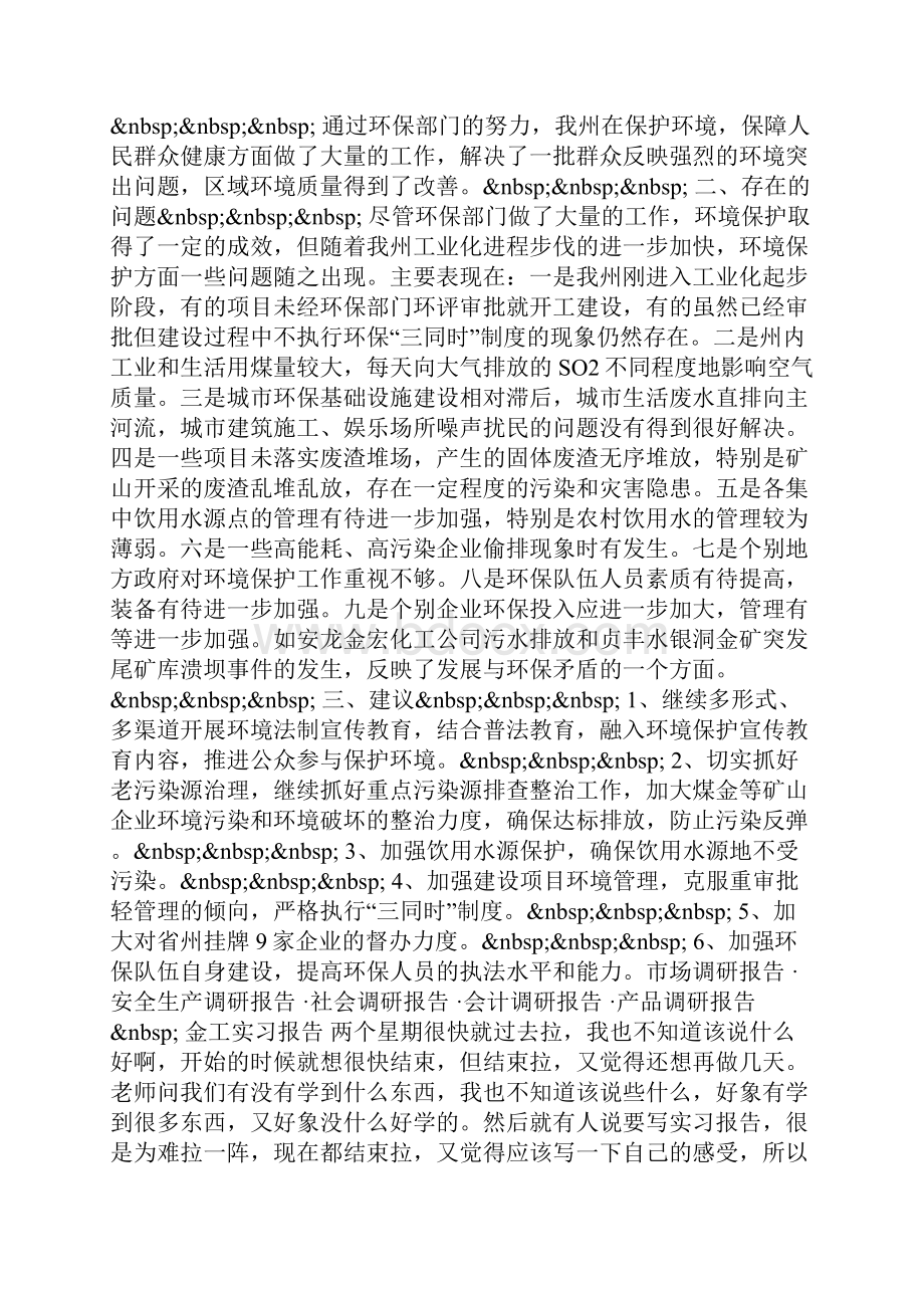 环保调研报告.docx_第2页