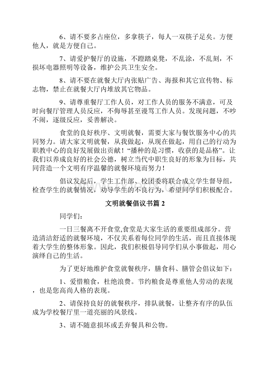 文明就餐倡议书9篇.docx_第2页