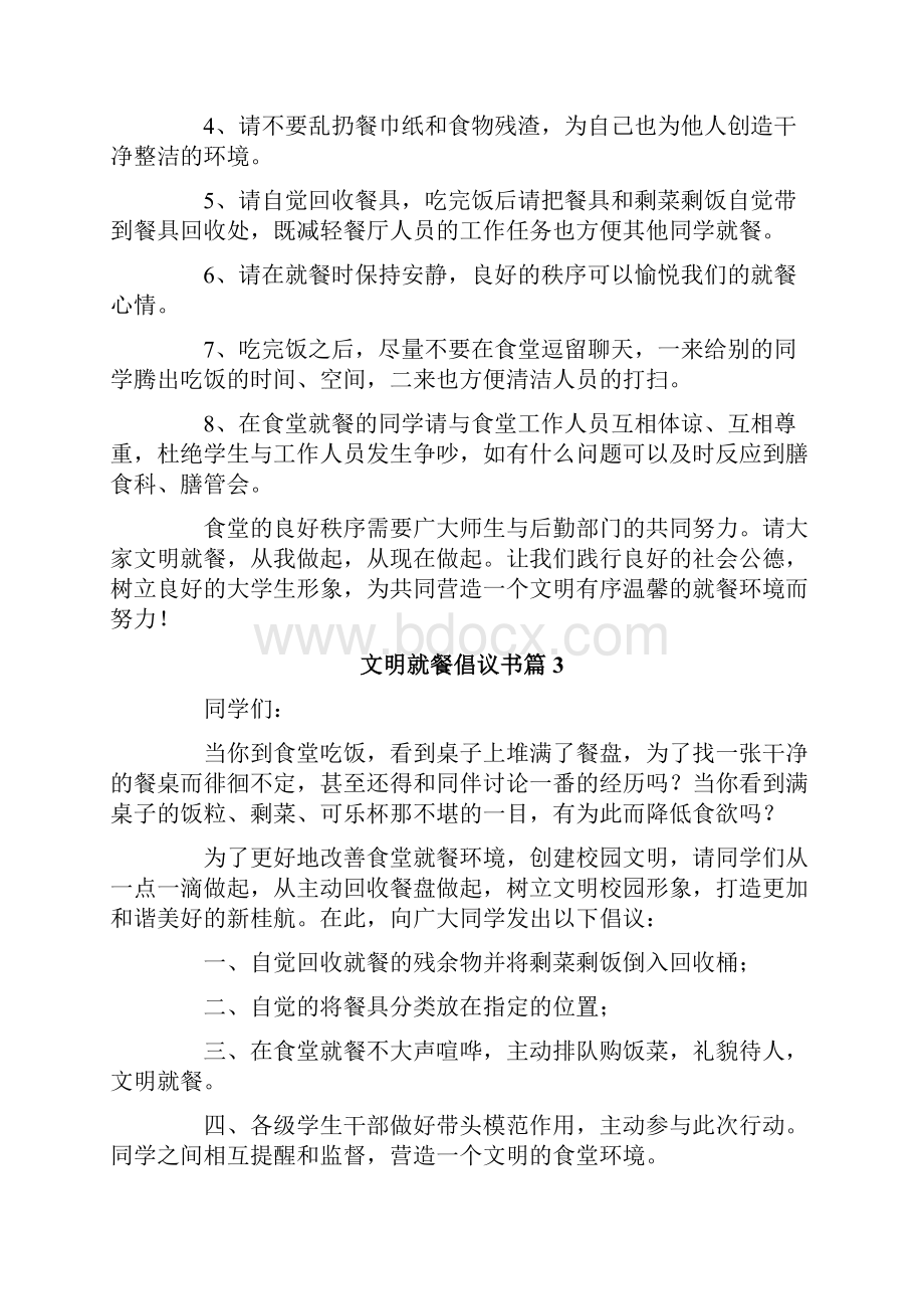 文明就餐倡议书9篇.docx_第3页