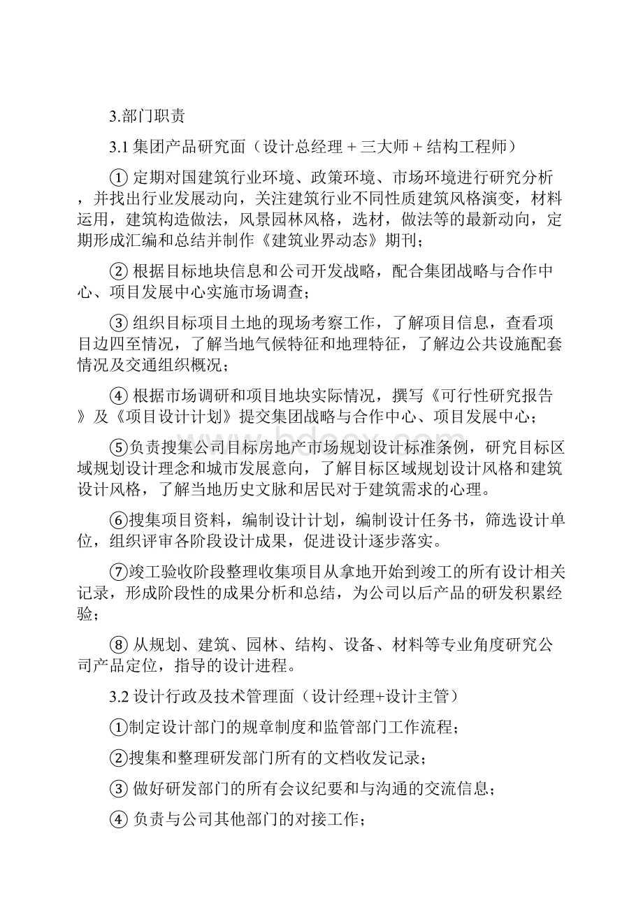 设计研发中心组建方案设计.docx_第2页