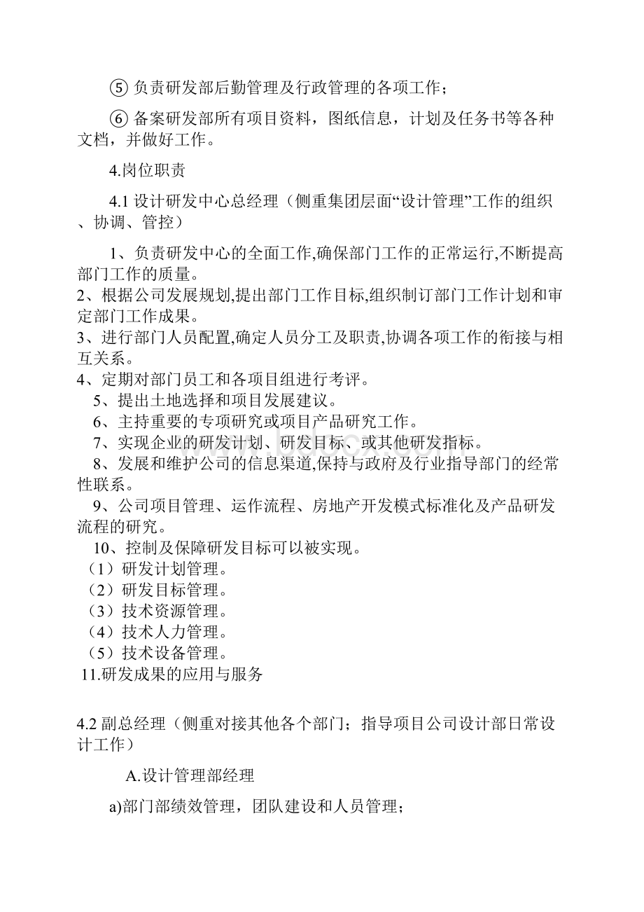 设计研发中心组建方案设计.docx_第3页