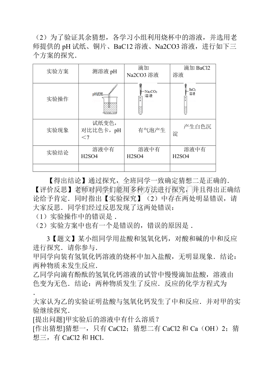 酸碱盐探究无答案.docx_第3页