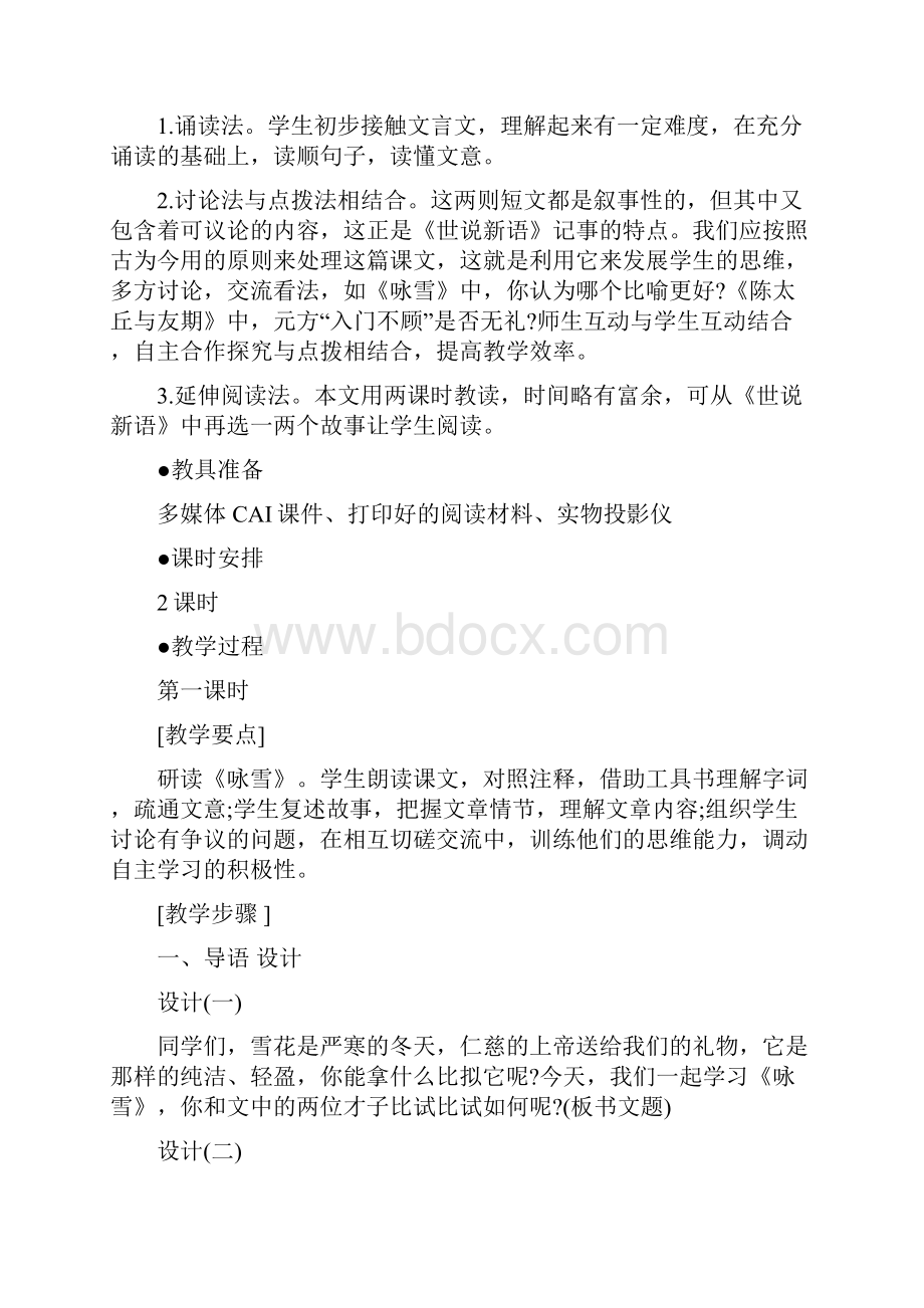 《世说新语》之《咏雪》《陈太丘与友期》最新学习文档.docx_第2页