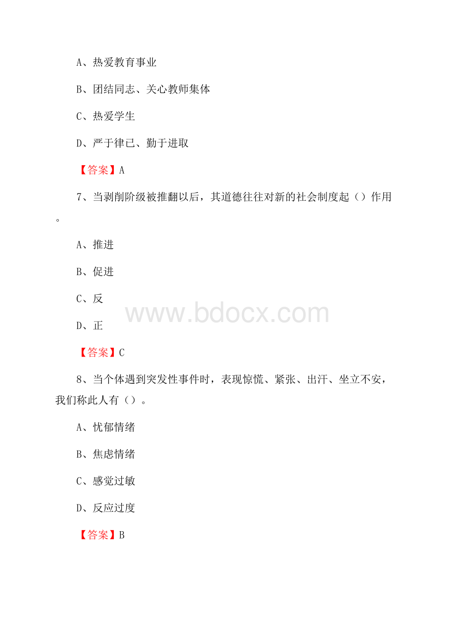 上半年惠州卫生职业技术学院招聘考试《教学基础知识》试题及答案.docx_第3页