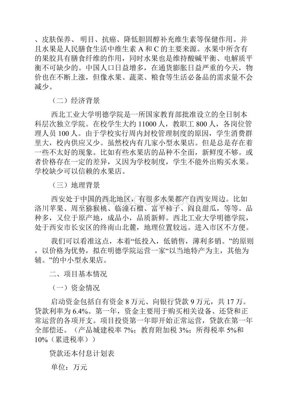 项目评估投资可行性分析.docx_第2页