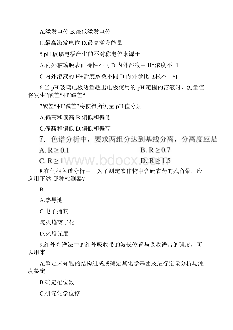 《仪器分析》课程习题集docx.docx_第2页