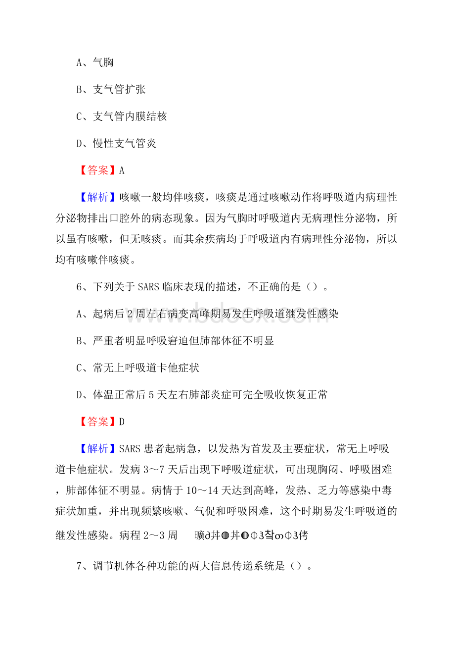 上半年黄南藏族自治州同仁县乡镇卫生院招聘试题.docx_第3页