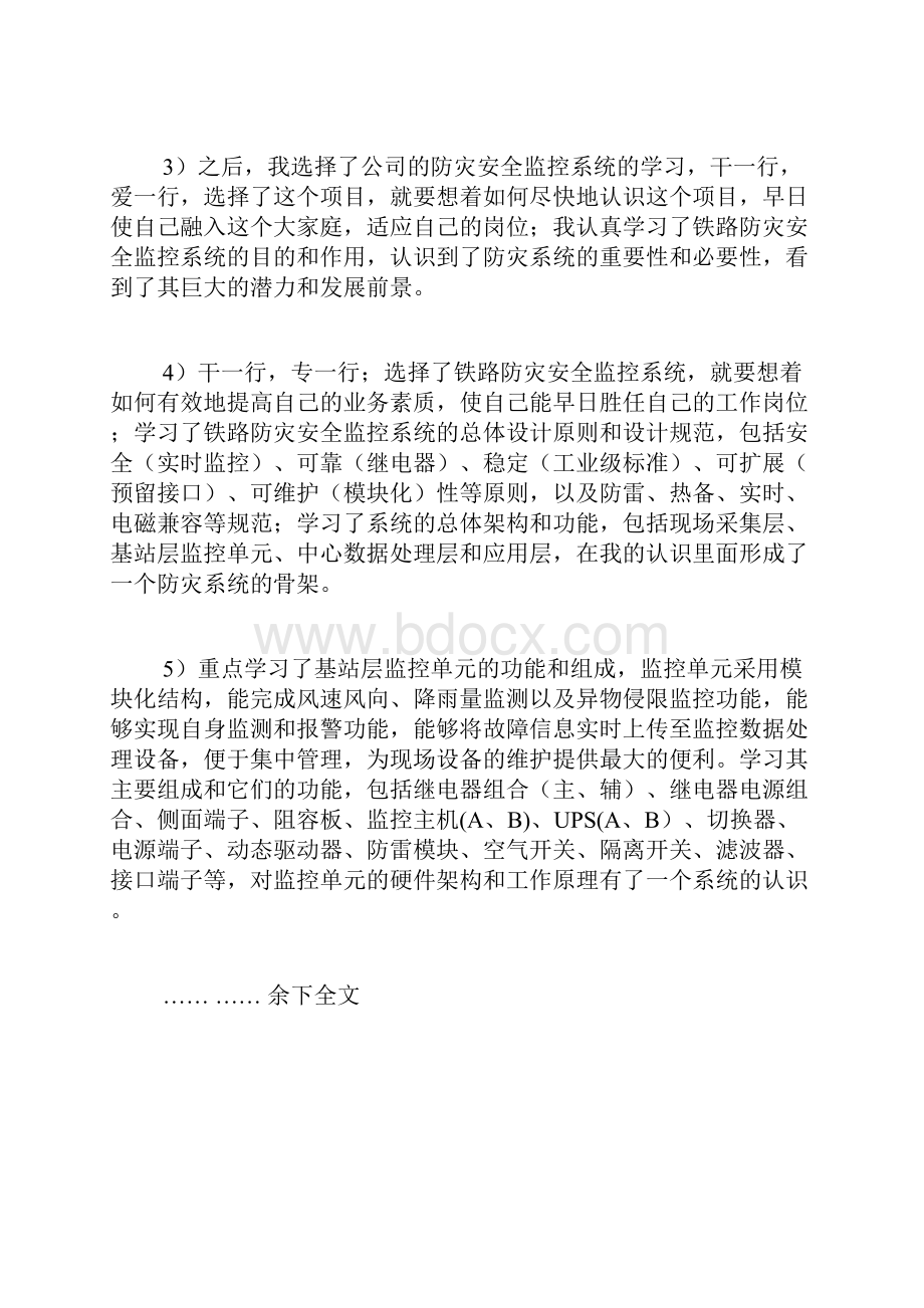 品质试用期工作总结精选八篇.docx_第2页