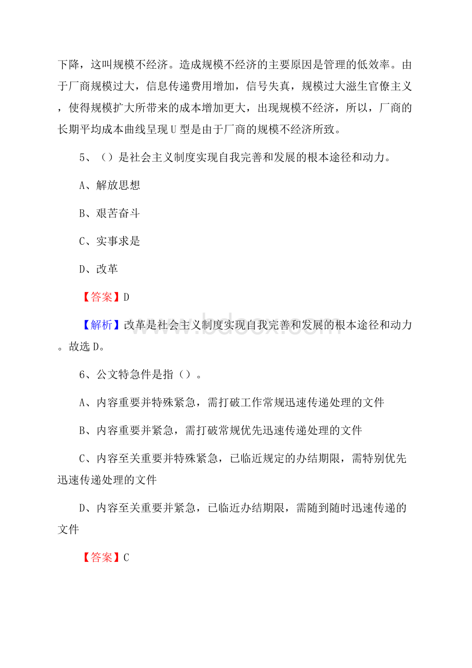 浙江省杭州市下城区老干局招聘试题及答案解析.docx_第3页