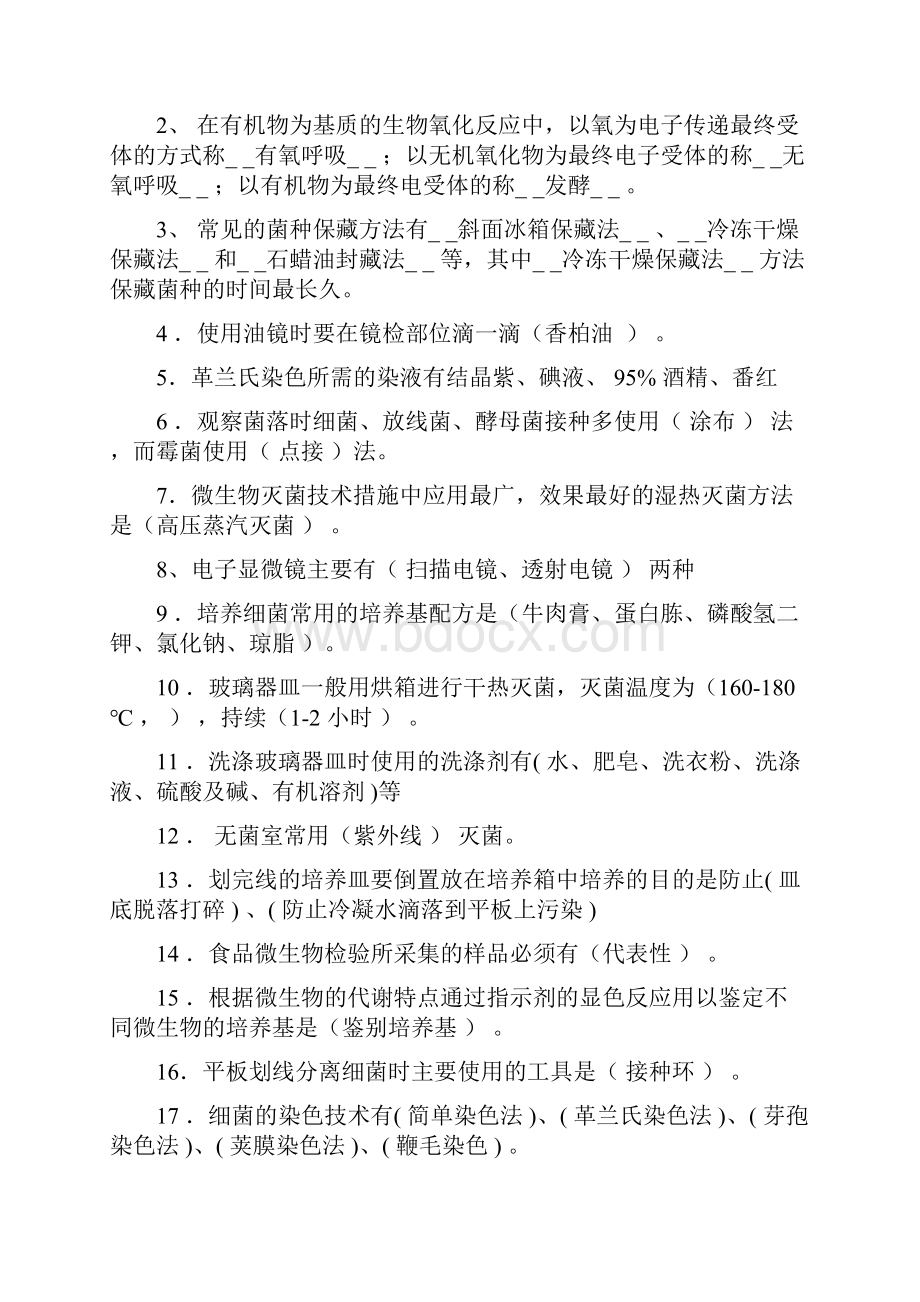 微生物复习题含答案.docx_第3页