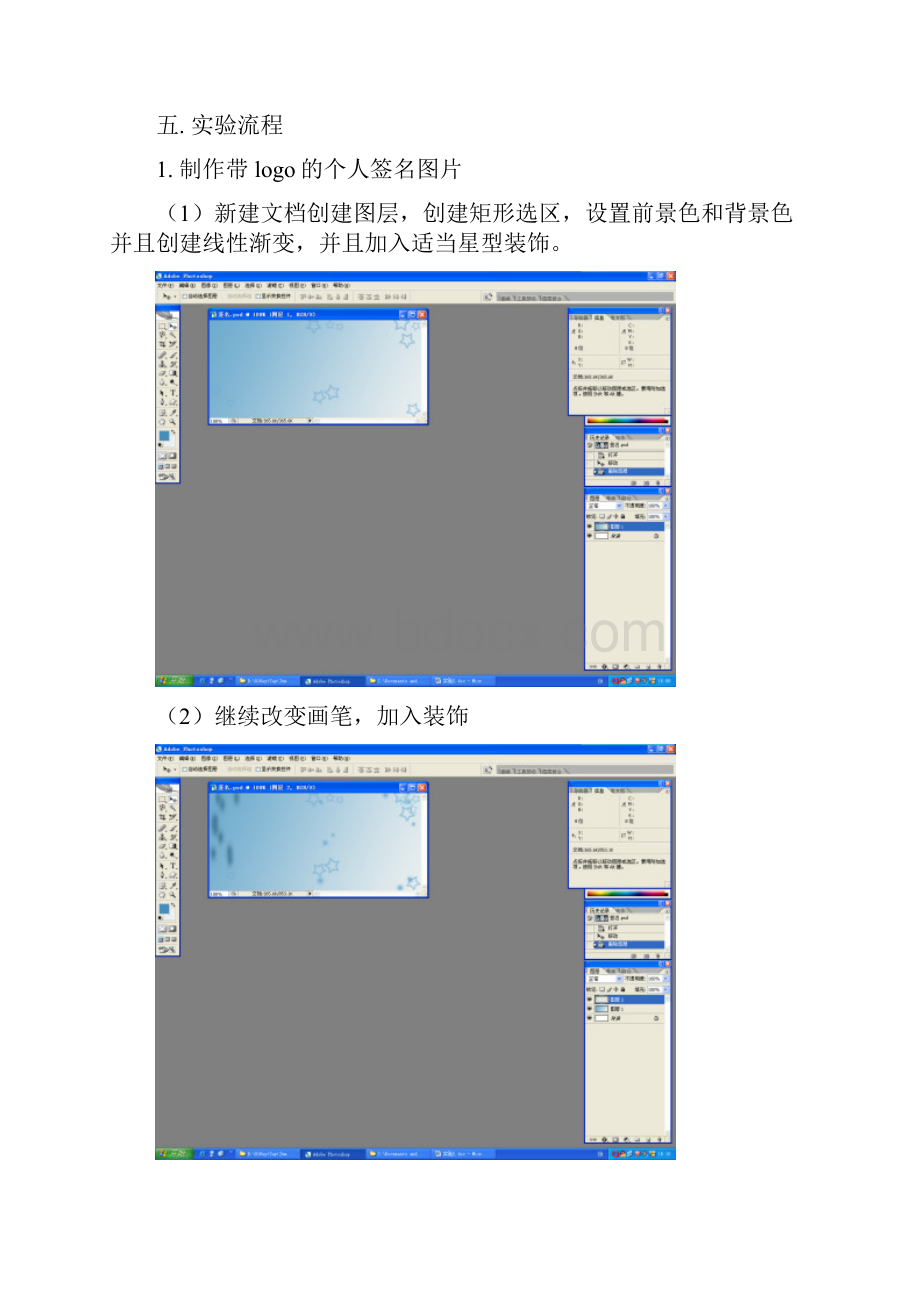 多媒体实验用photoshop制作多媒体素材.docx_第3页