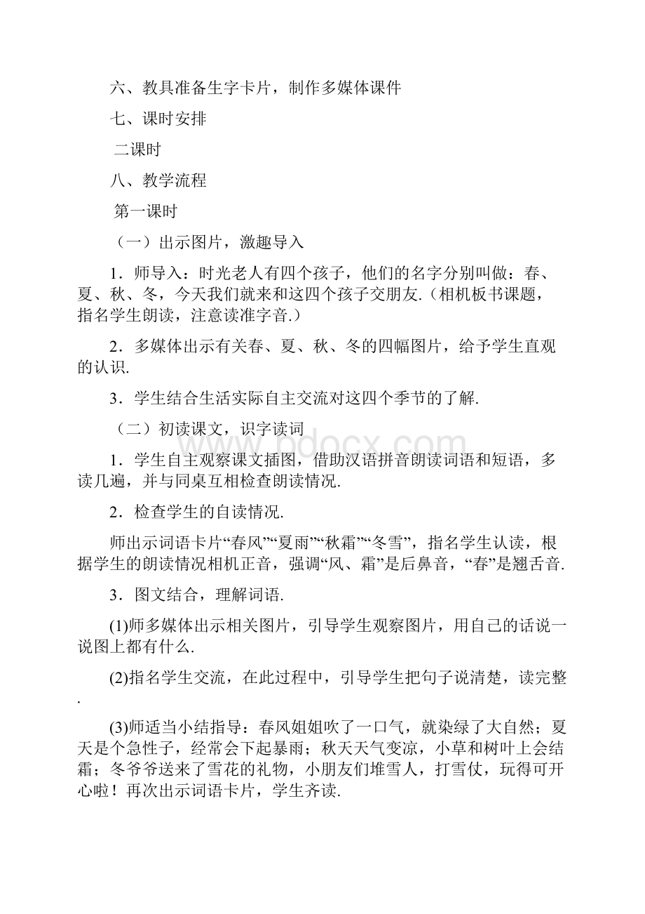 部编版一年级语文下册全册教案.docx_第2页