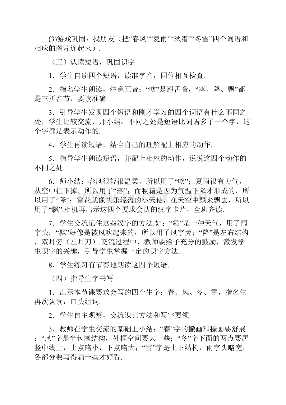 部编版一年级语文下册全册教案.docx_第3页