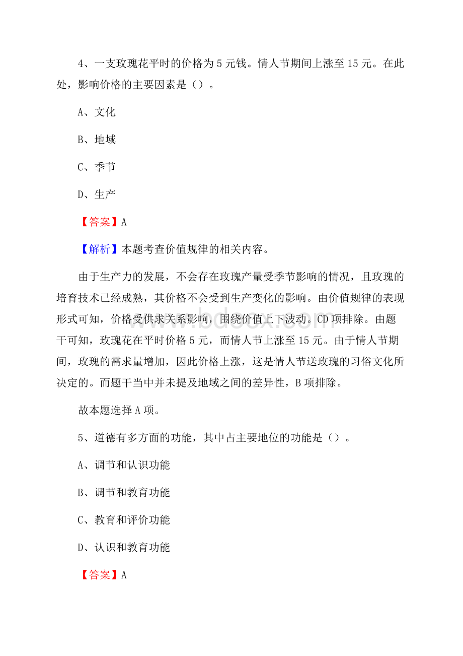 内黄县电网员工招聘《综合能力》试题及答案.docx_第3页