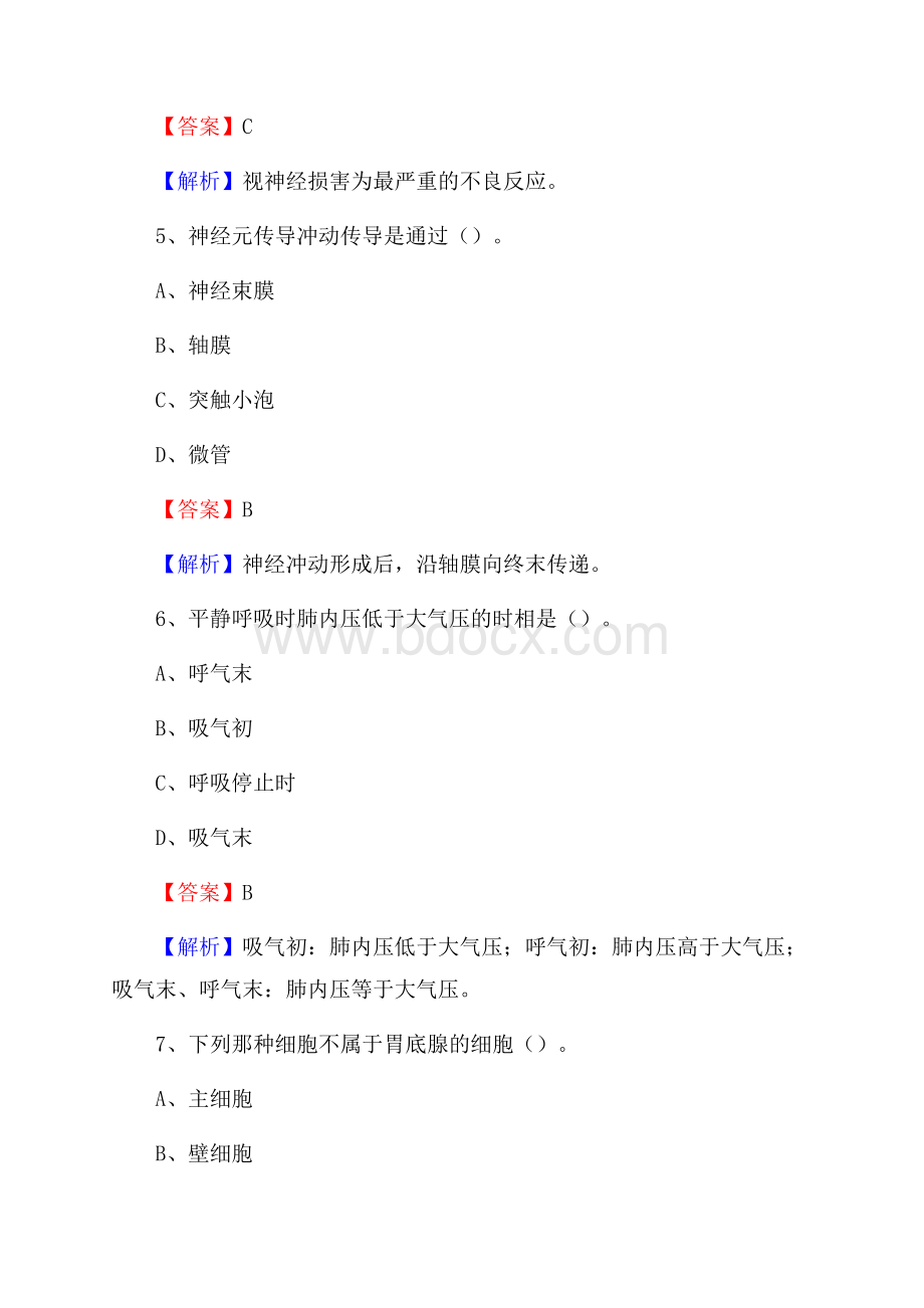 武汉市武昌康复护理医院《医学基础知识》招聘试题及答案.docx_第3页