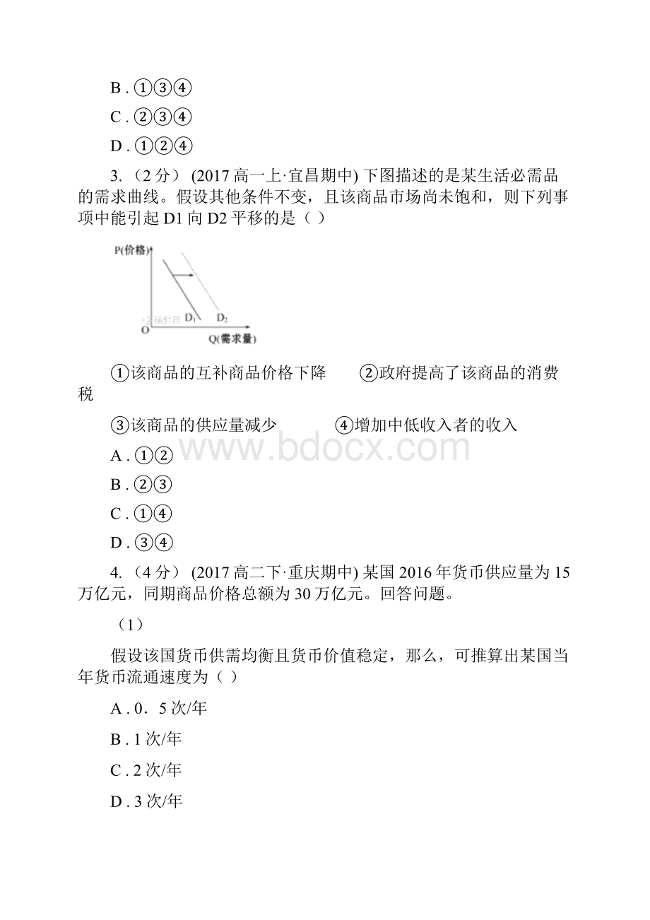 合肥市高一上学期期末考试政治试题B卷.docx_第2页