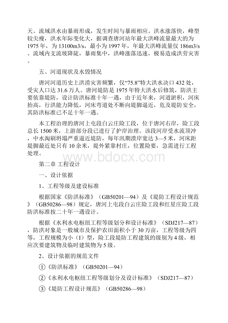 唐河堤防上屯白云庄险工除险工程设计项目计划书.docx_第2页