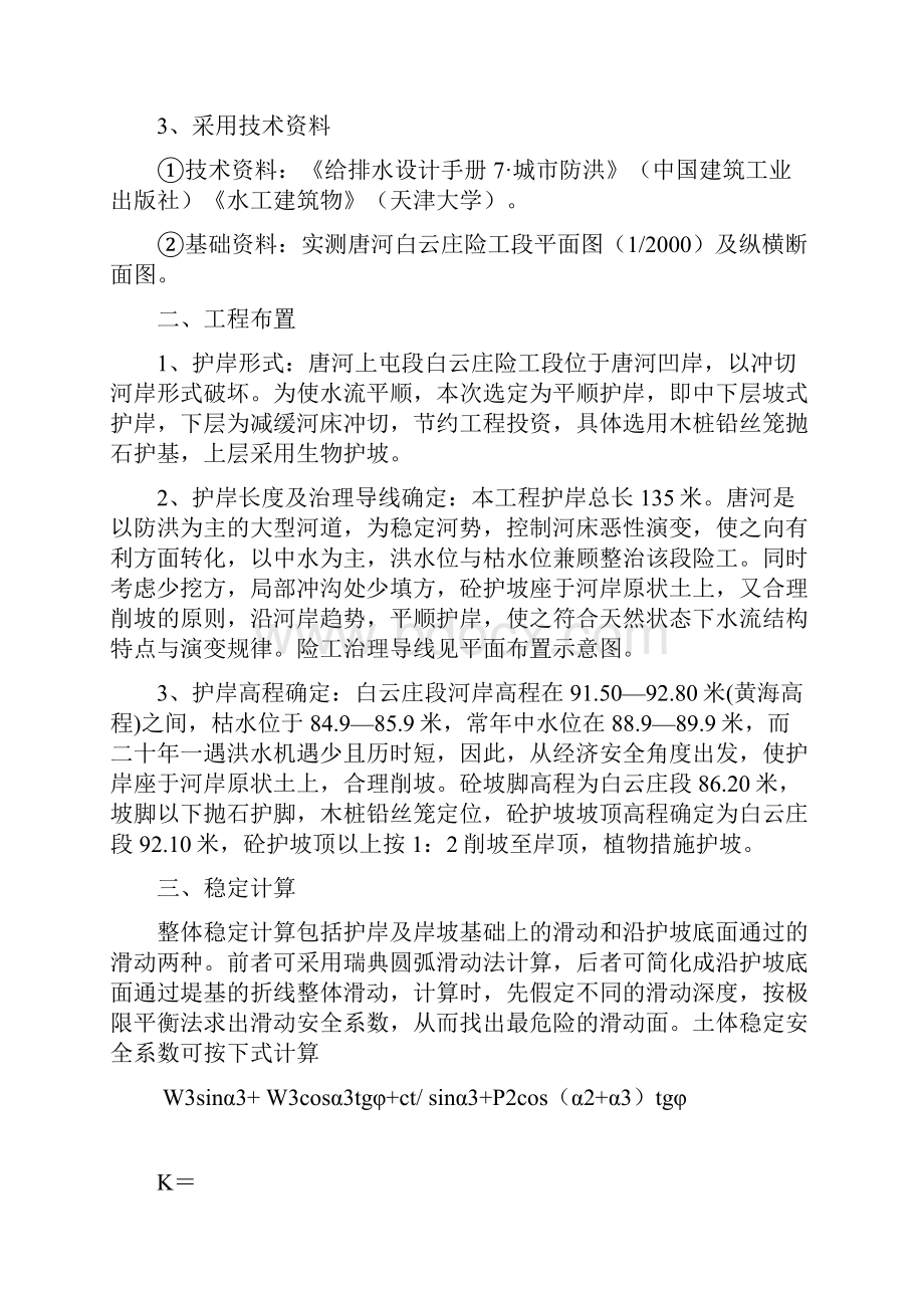 唐河堤防上屯白云庄险工除险工程设计项目计划书.docx_第3页