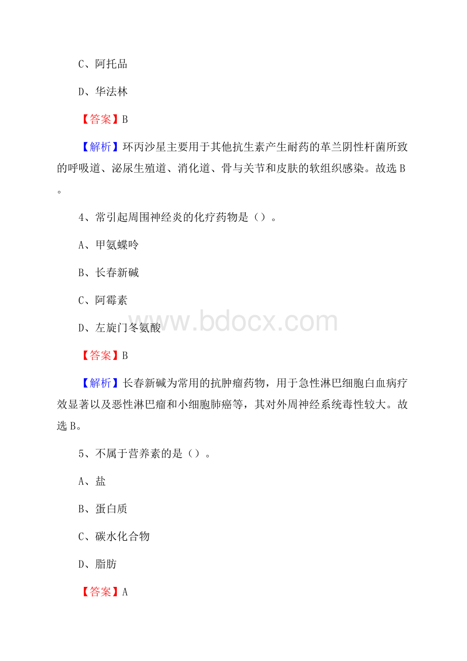 上半年黑河市北安市事业单位考试《卫生专业知识》试题.docx_第2页