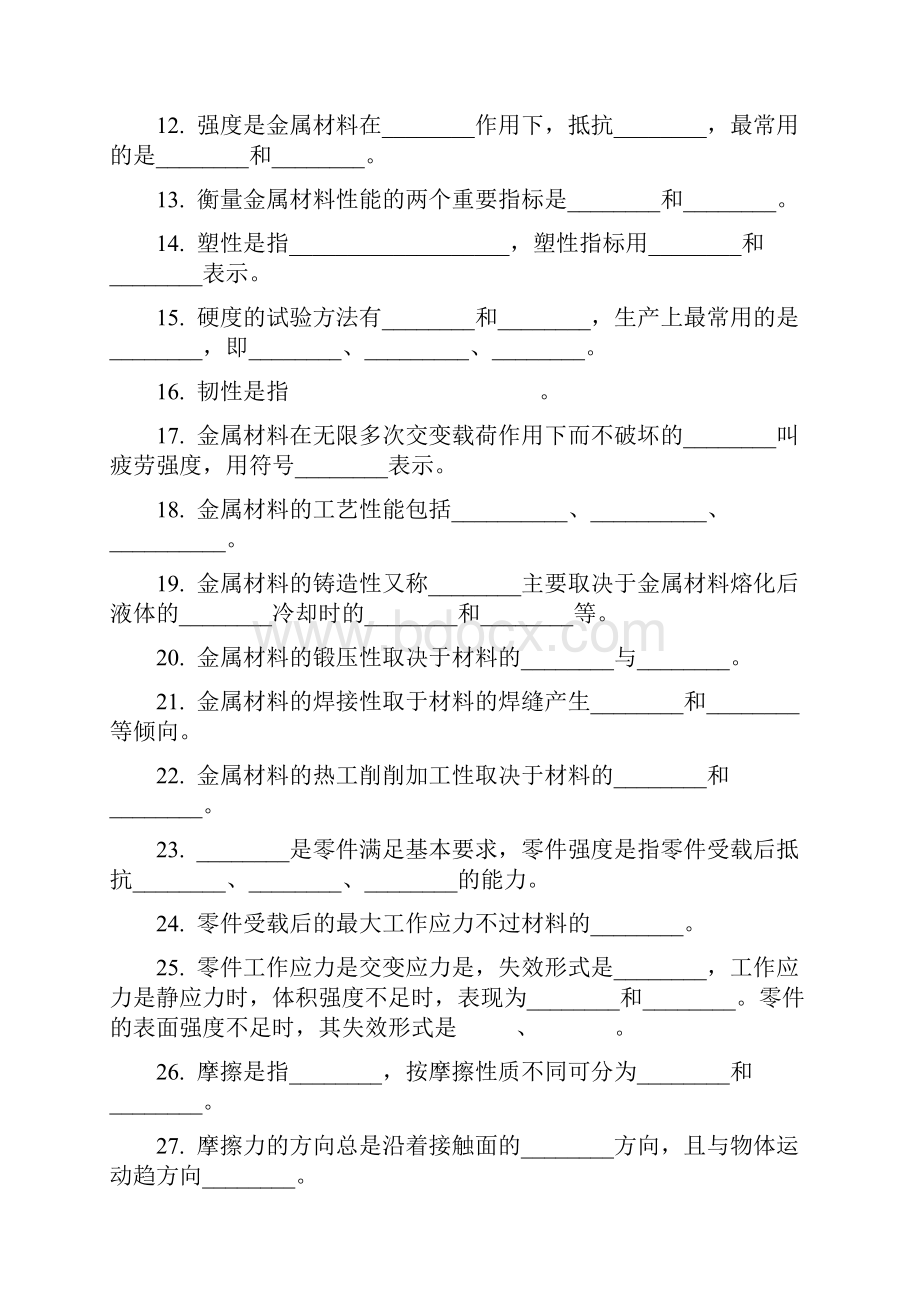 机械设计8.docx_第2页