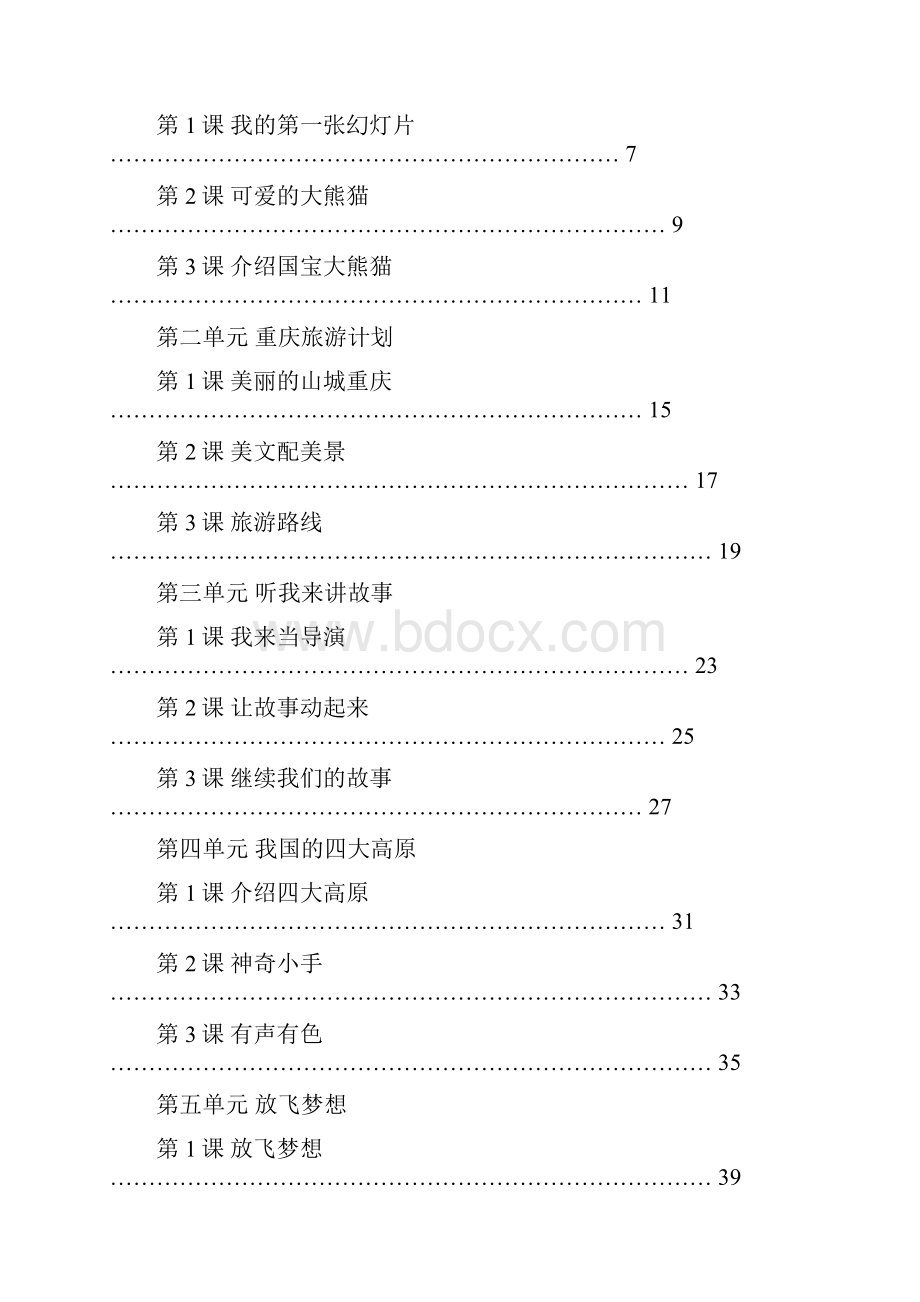 西师版《信息技术》五年级上教案.docx_第2页