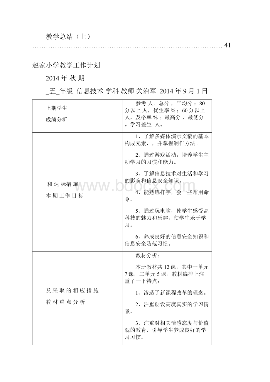 西师版《信息技术》五年级上教案.docx_第3页