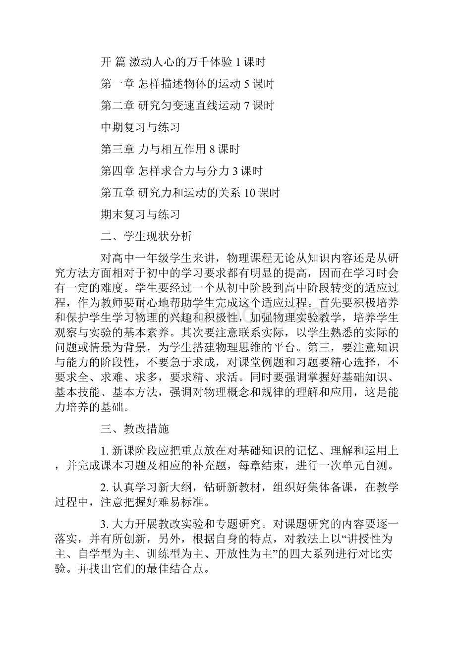 高一第二学期物理教学的工作计划.docx_第2页