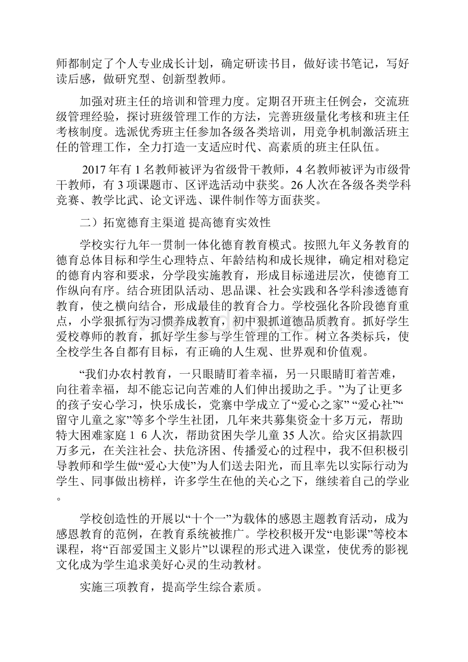 校长述廉述职报告.docx_第3页